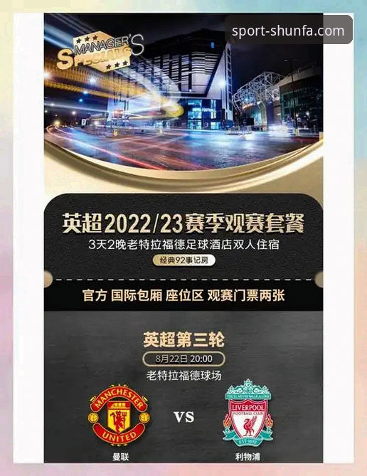揭秘双红会背后：一场影响主帅命运的暗战，顺发体育用户刘洋亲历观赛体验